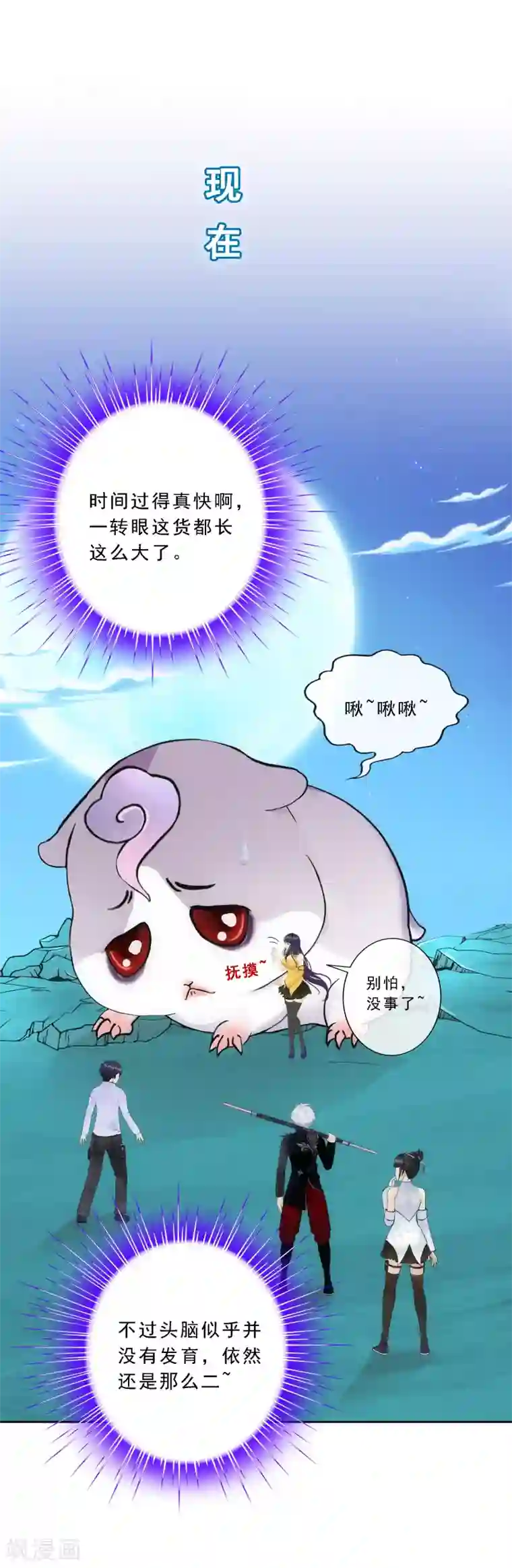 解离妖圣第91话 初见