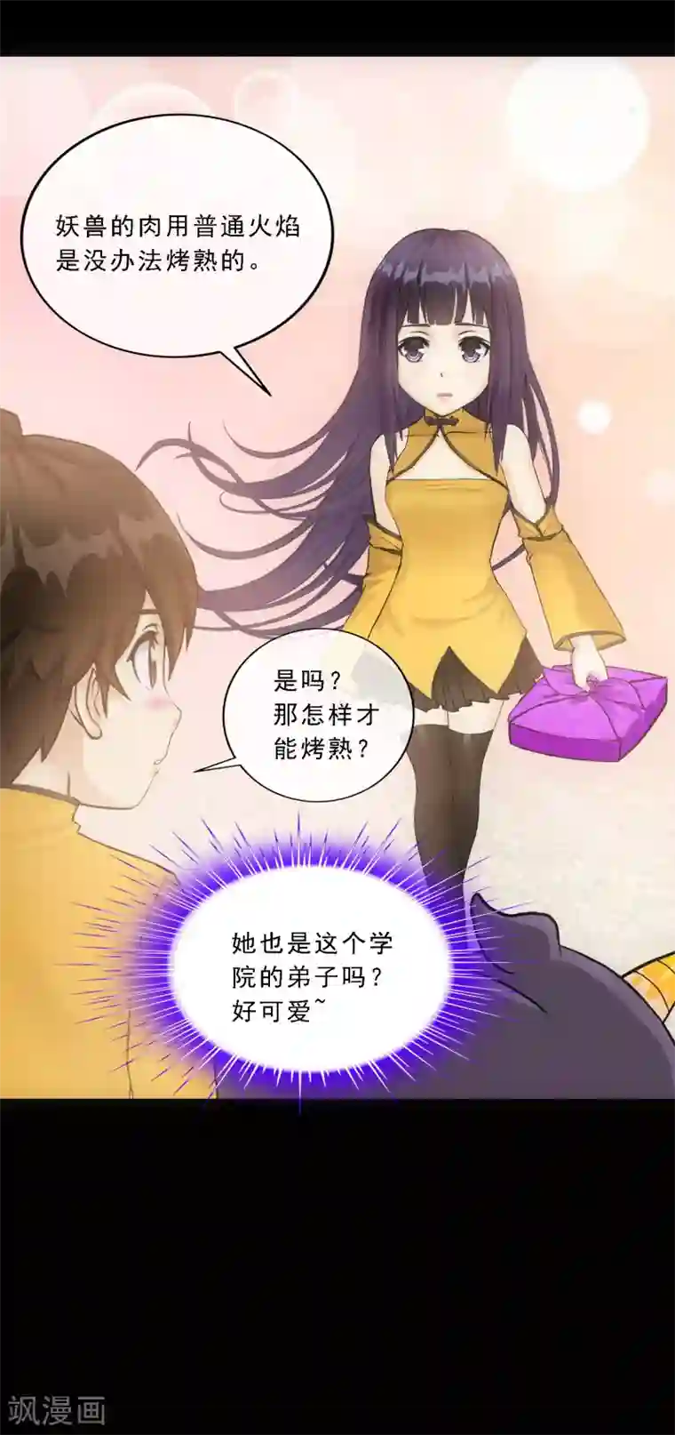 解离妖圣第91话 初见