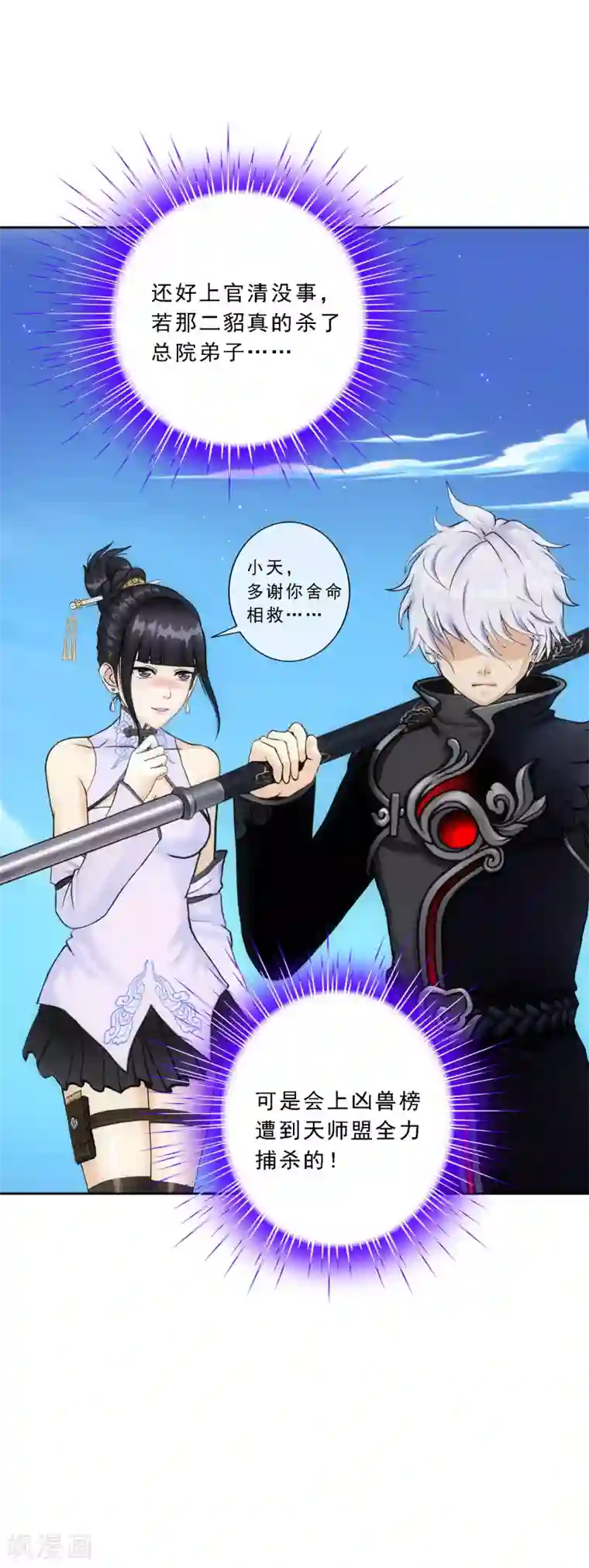 解离妖圣第91话 初见