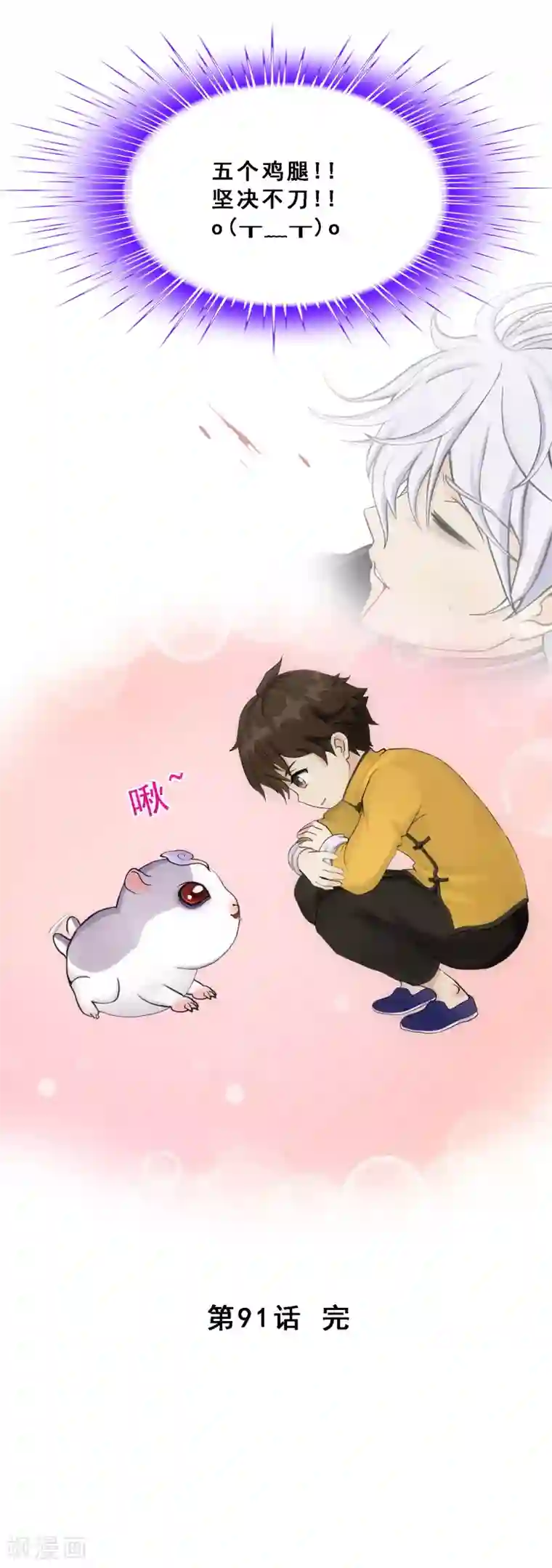 解离妖圣第91话 初见