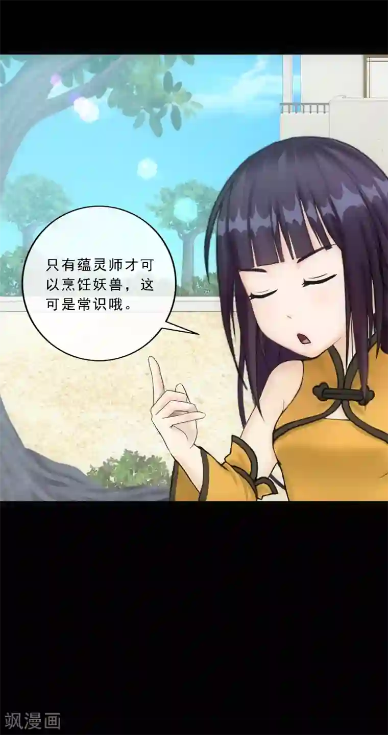 解离妖圣第91话 初见