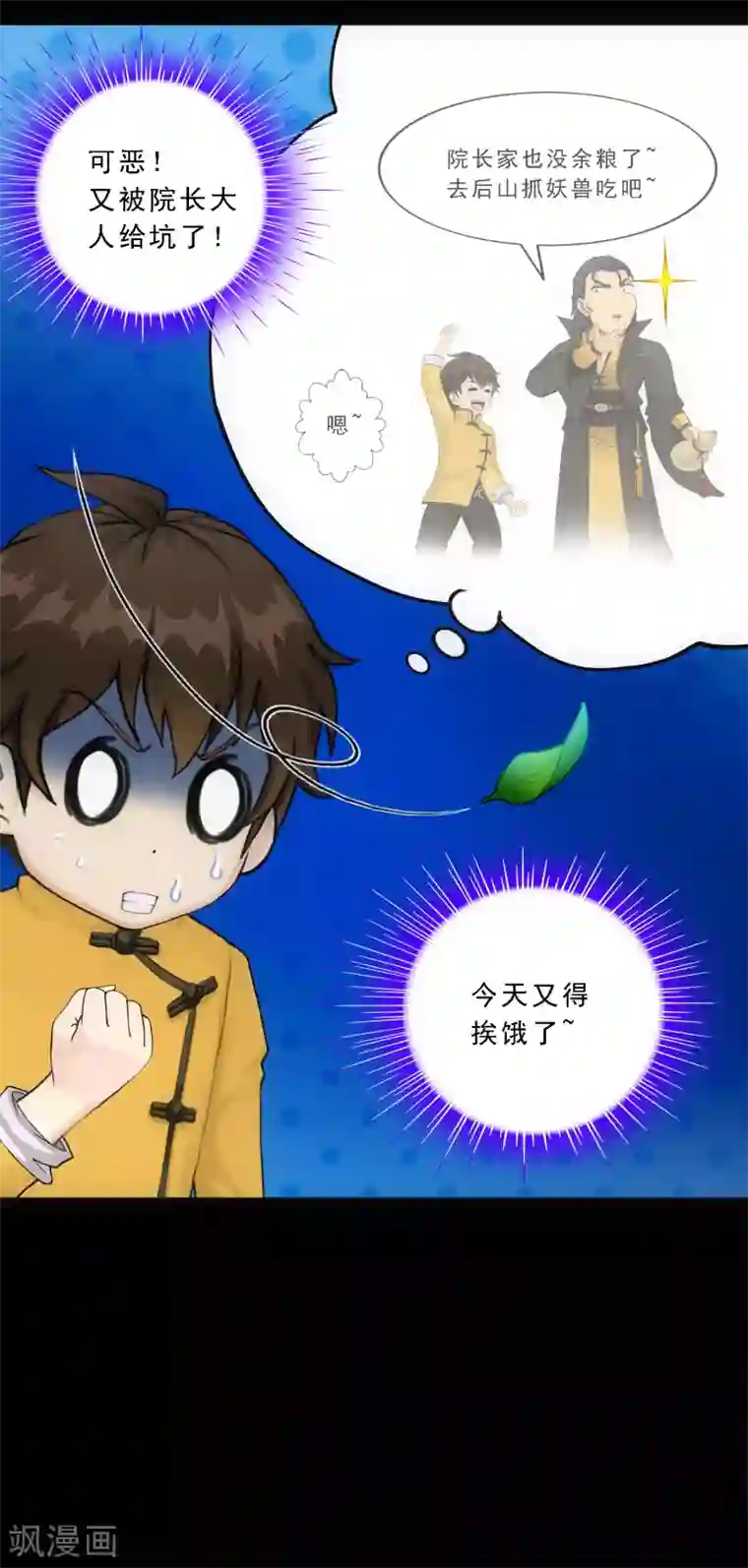 解离妖圣第91话 初见