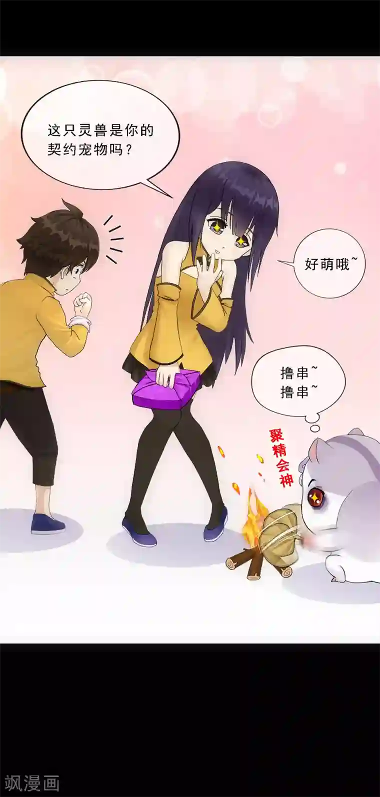 解离妖圣第91话 初见
