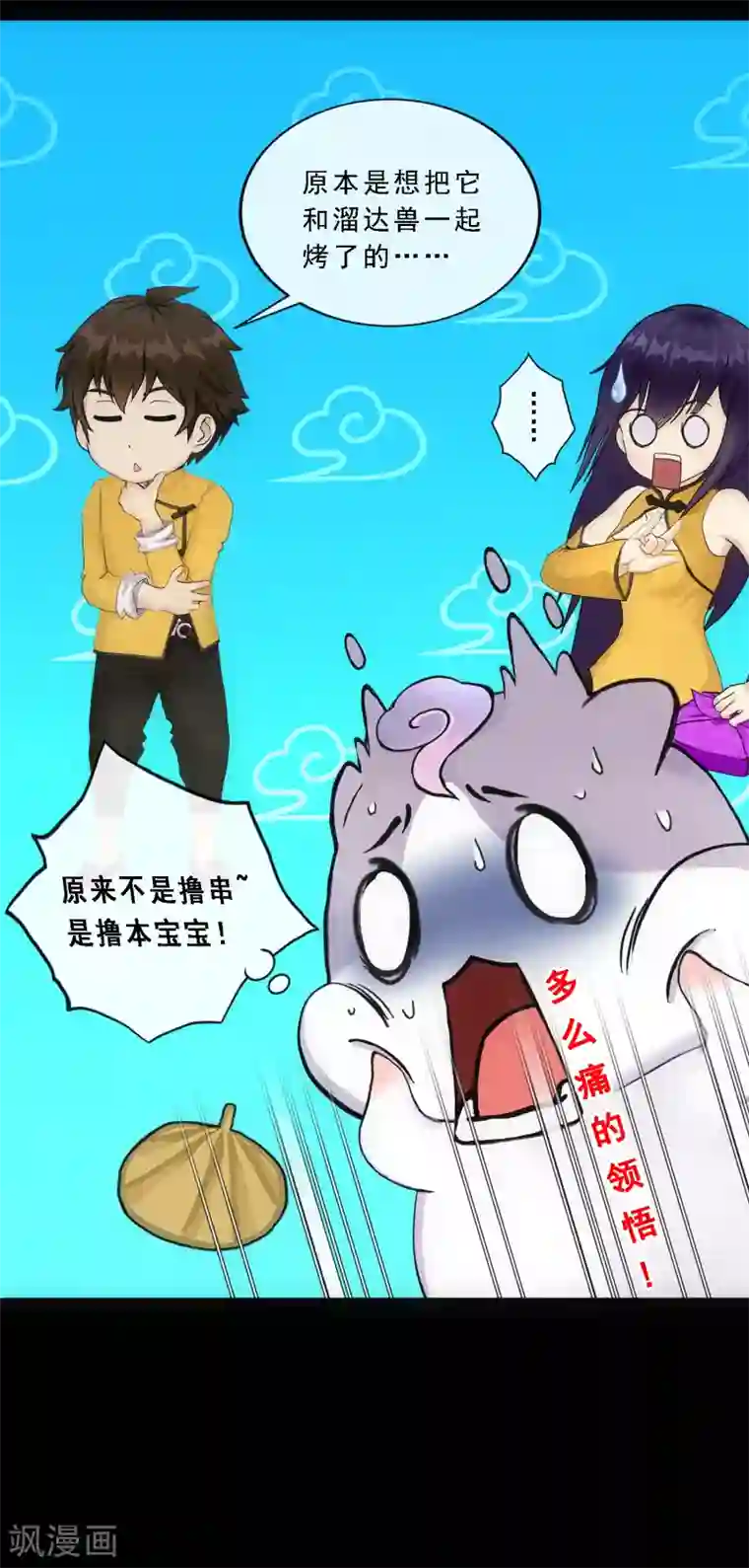 解离妖圣第91话 初见