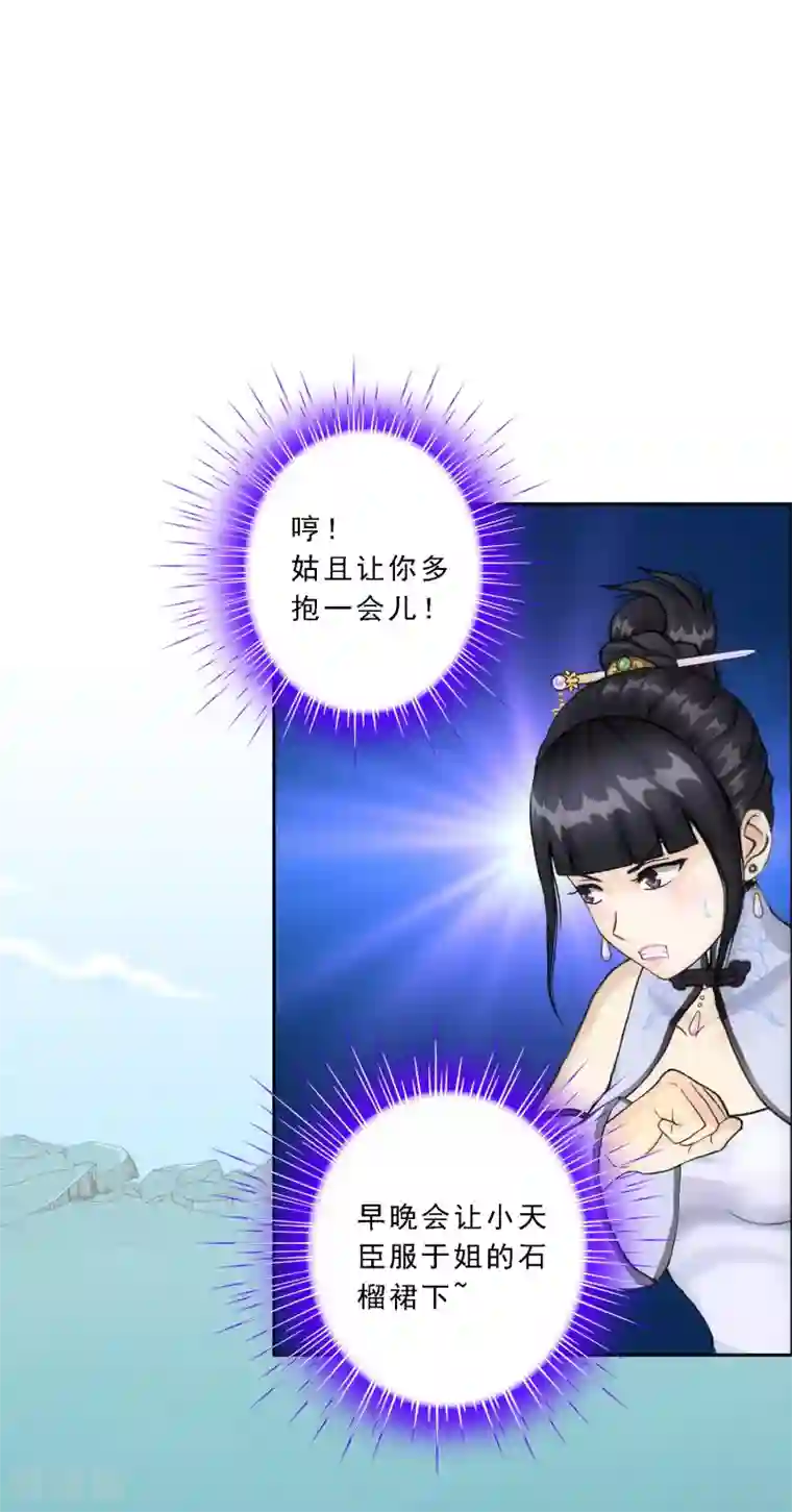 解离妖圣第92话 离别·重逢