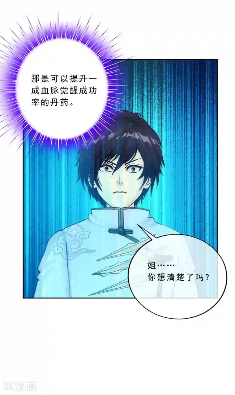 解离妖圣第92话 离别·重逢