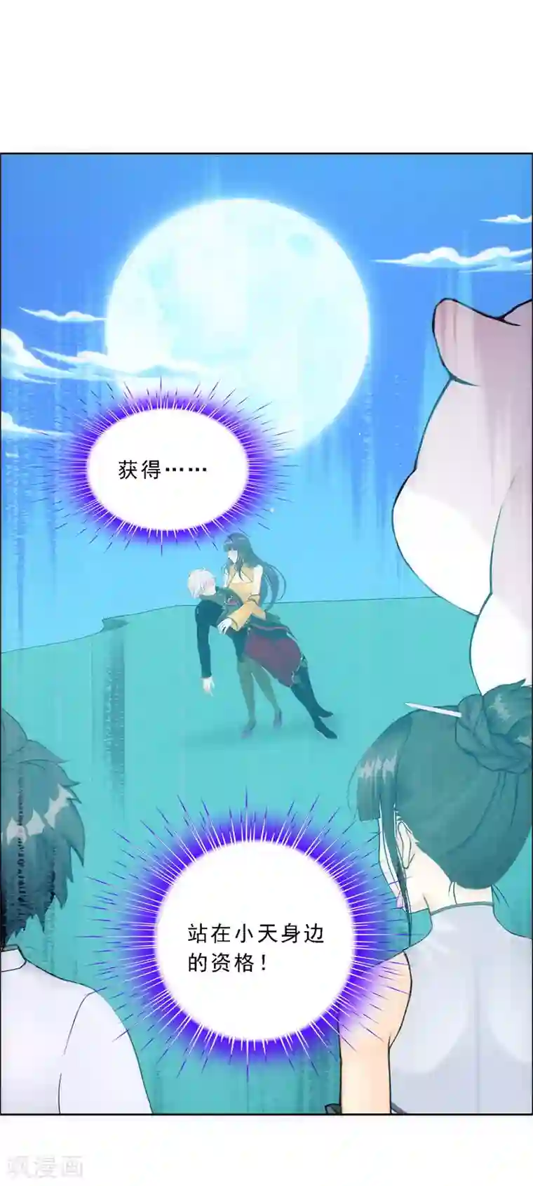 解离妖圣第92话 离别·重逢