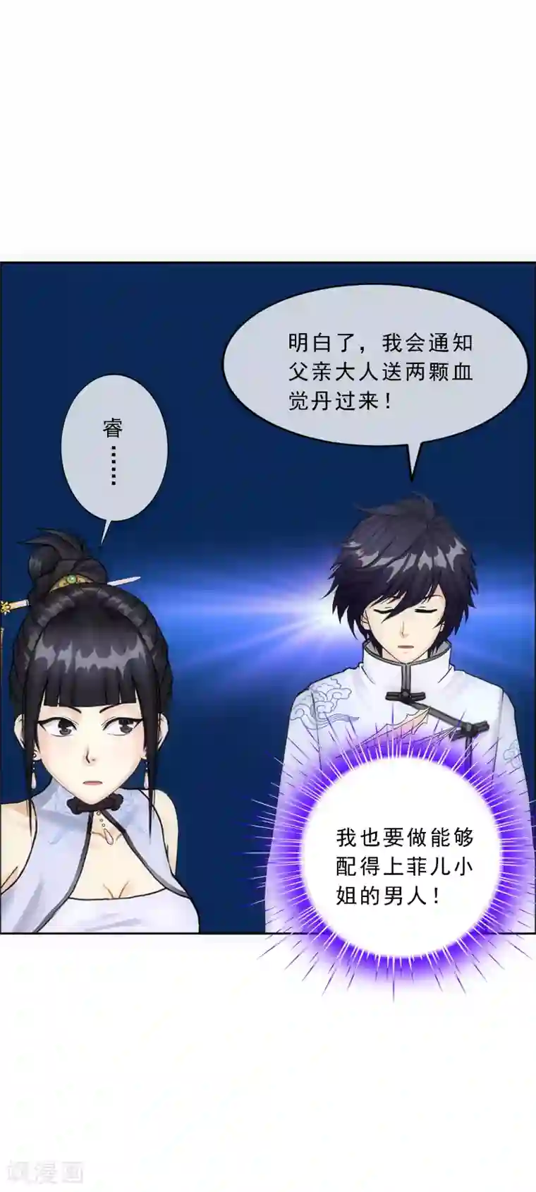 解离妖圣第92话 离别·重逢