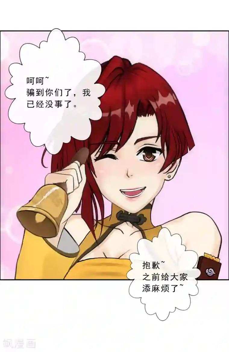 解离妖圣第92话 离别·重逢