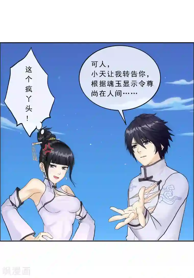 解离妖圣第92话 离别·重逢