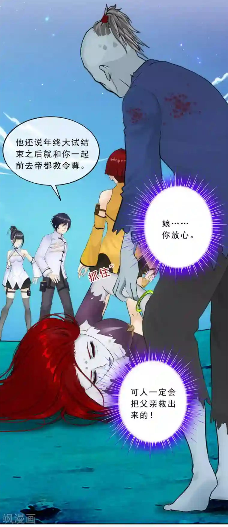 解离妖圣第92话 离别·重逢