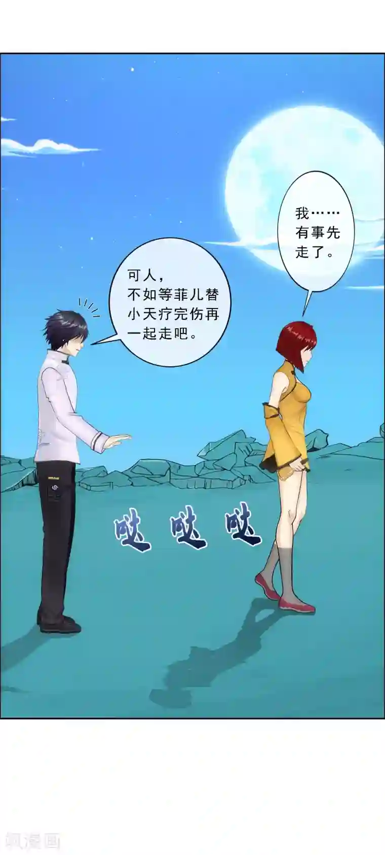 解离妖圣第92话 离别·重逢