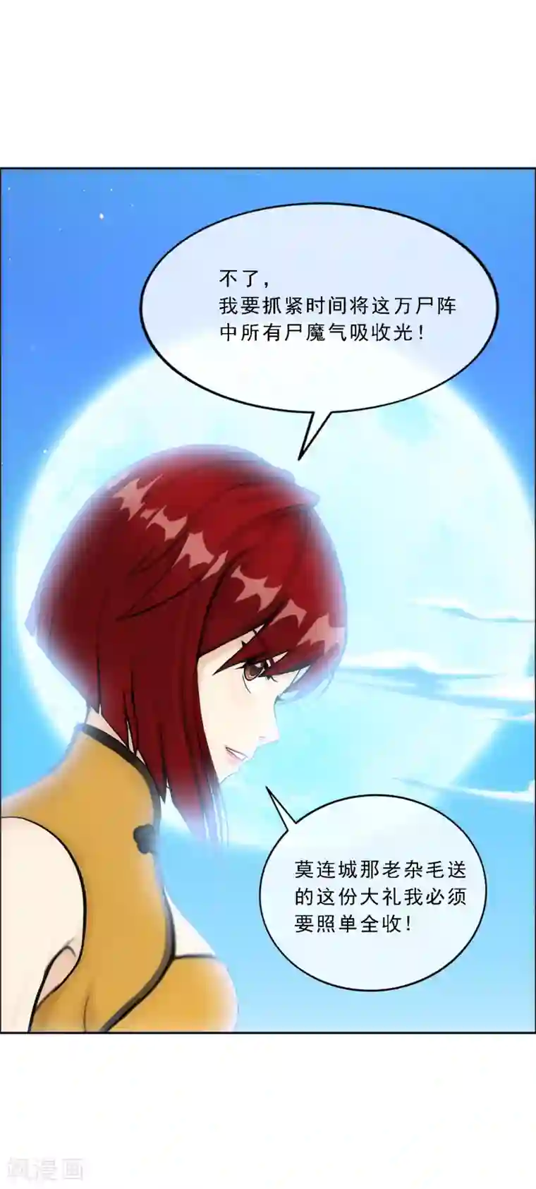 解离妖圣第92话 离别·重逢