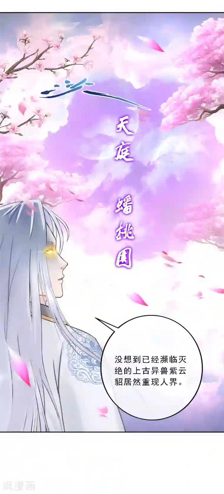 解离妖圣第92话 离别·重逢