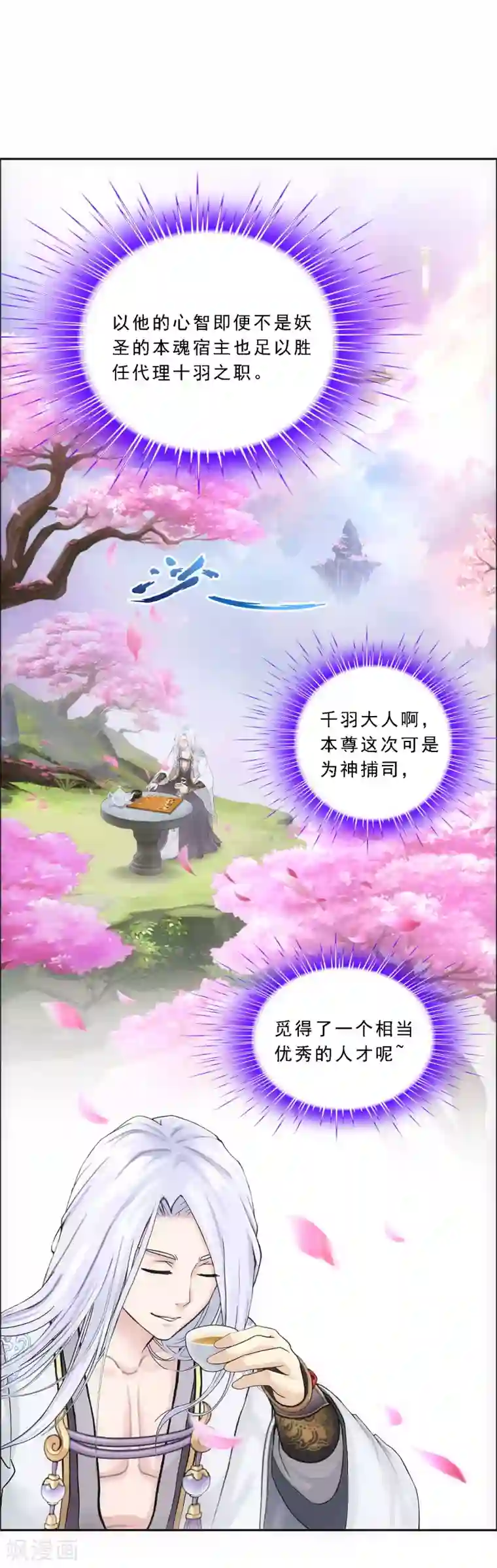 解离妖圣第92话 离别·重逢