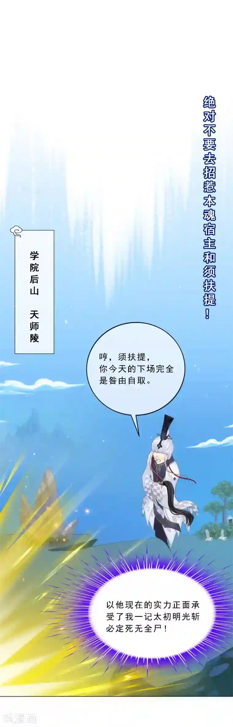 解离妖圣第92话 离别·重逢