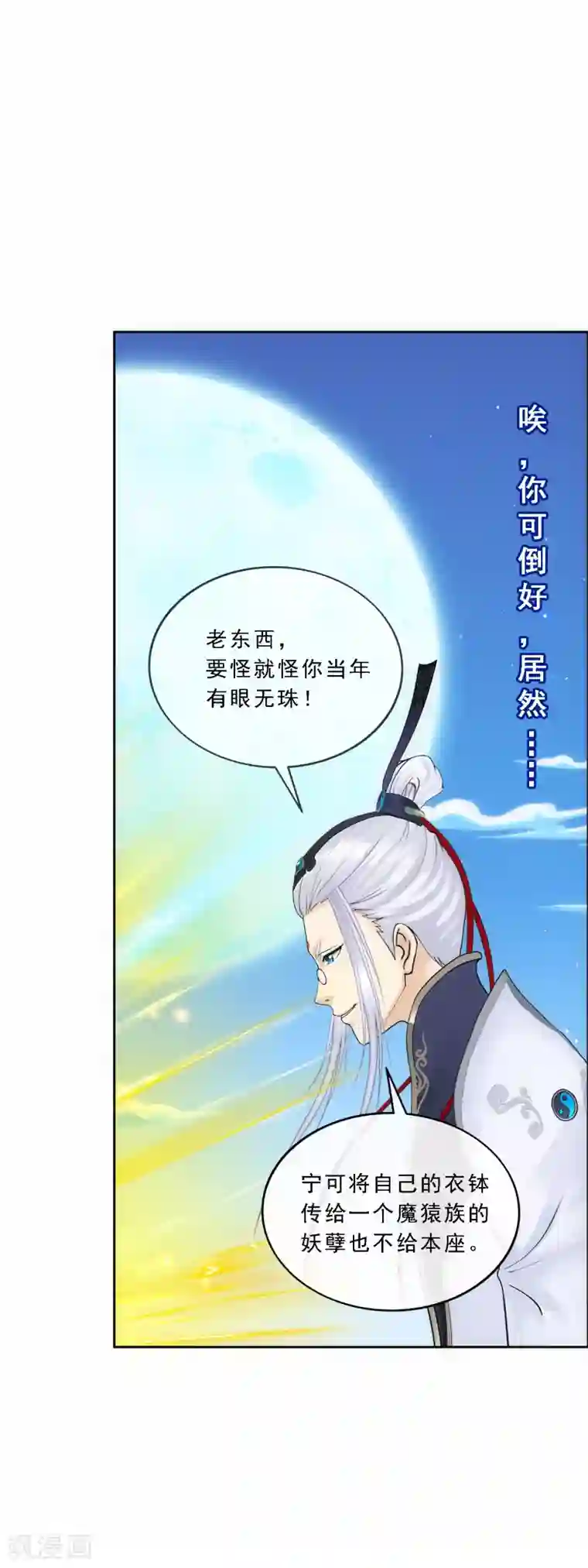 解离妖圣第92话 离别·重逢