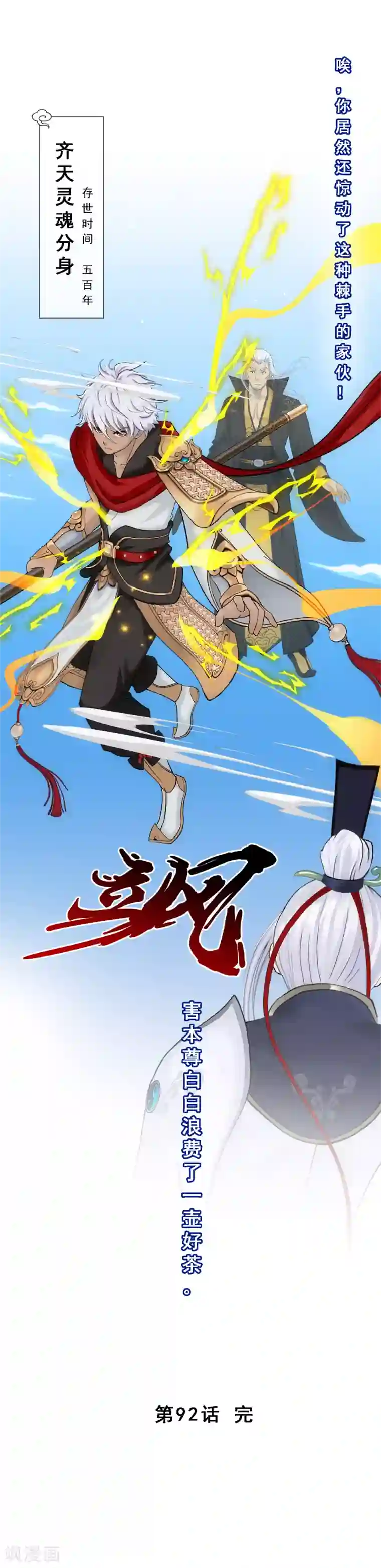 解离妖圣第92话 离别·重逢