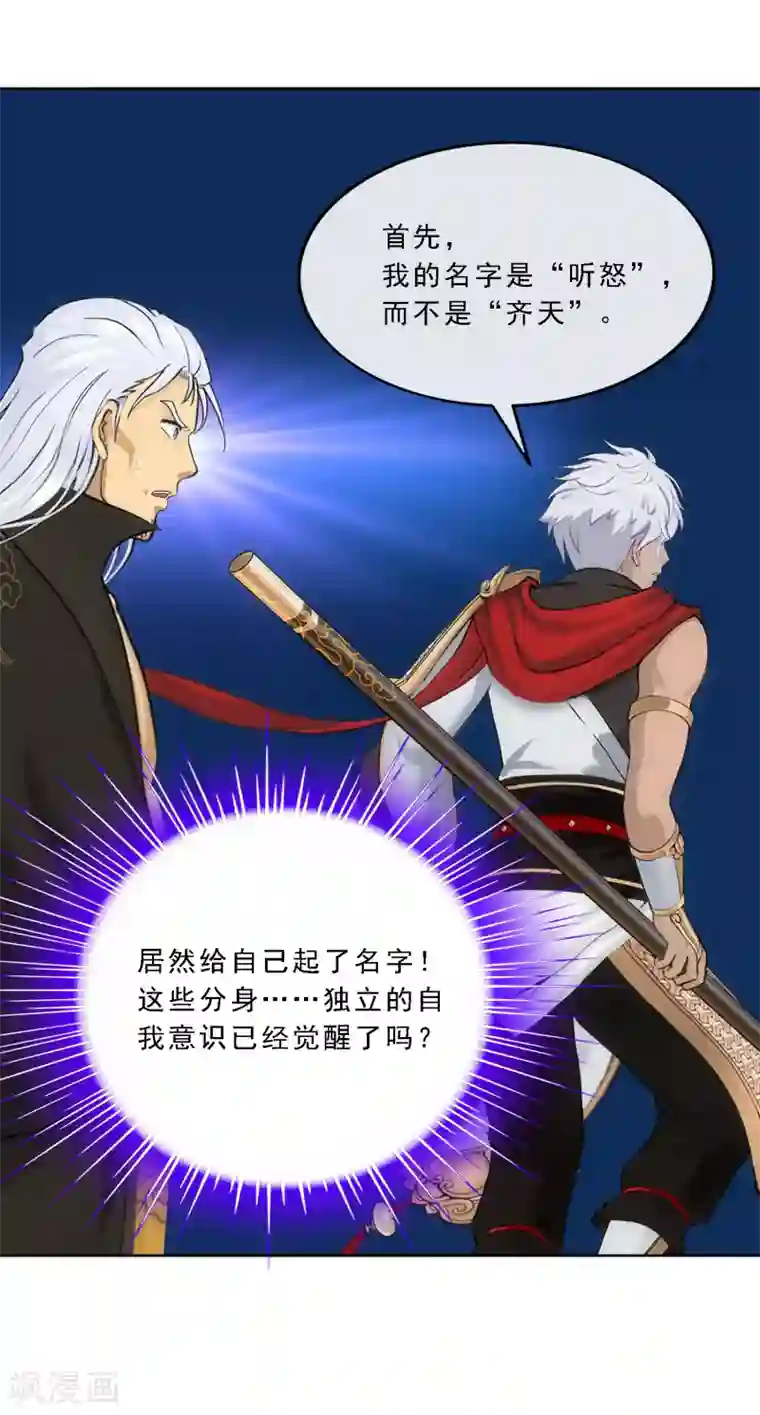 解离妖圣第93话 无我境分身