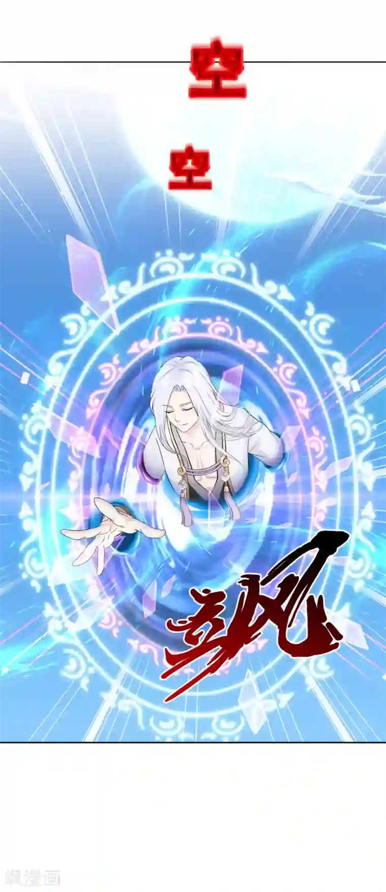 解离妖圣第93话 无我境分身