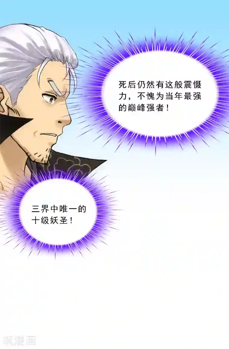 解离妖圣第93话 无我境分身