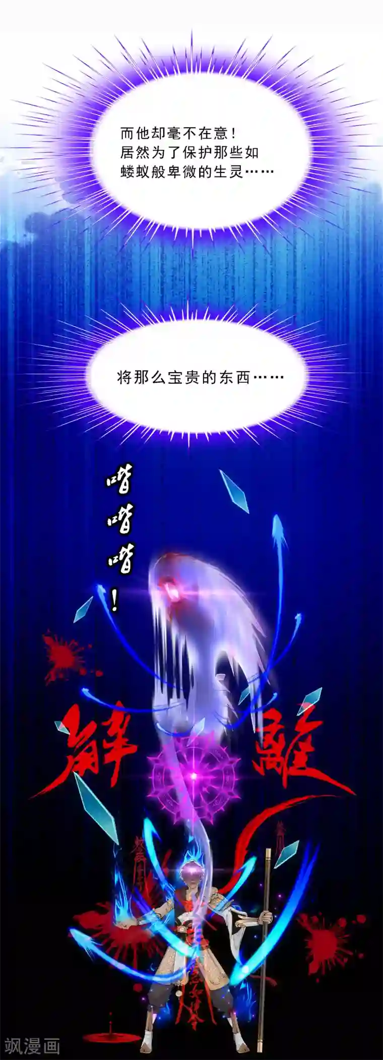 解离妖圣第93话 无我境分身