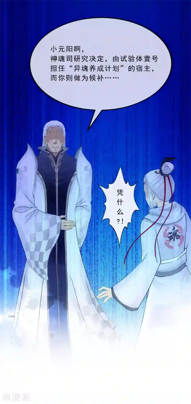 解离妖圣第93话 无我境分身