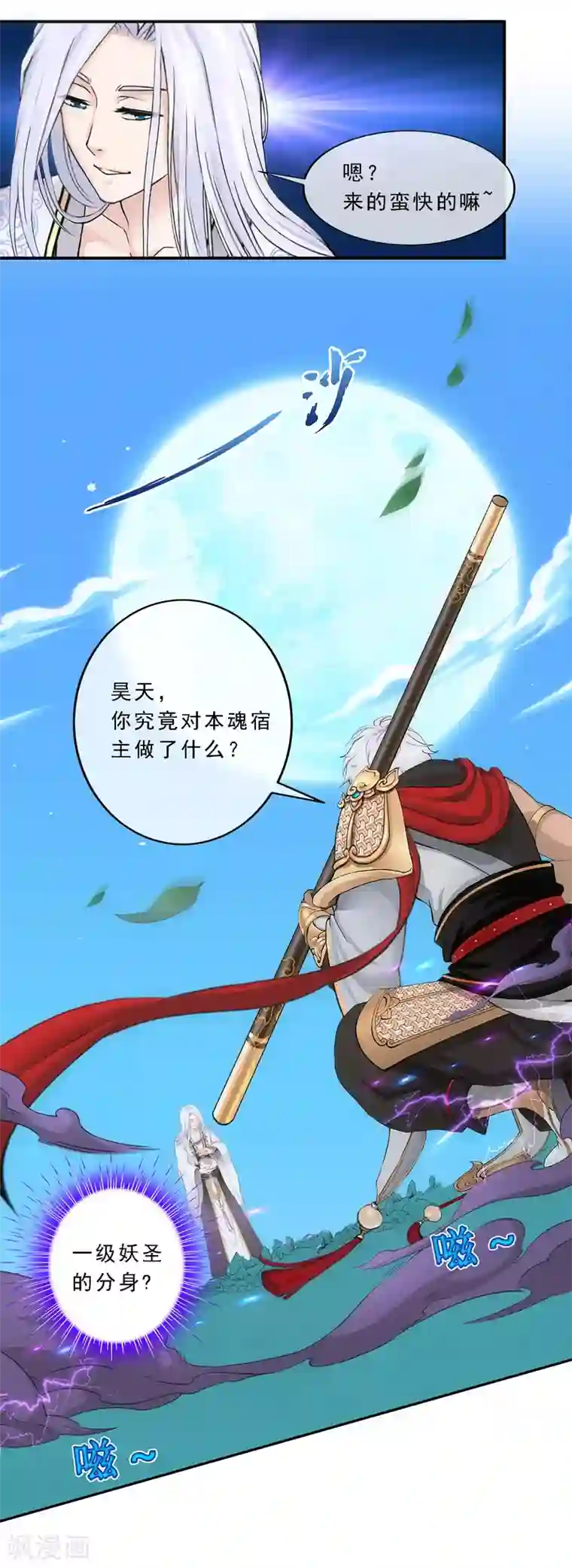 解离妖圣第94话 以千魂之名