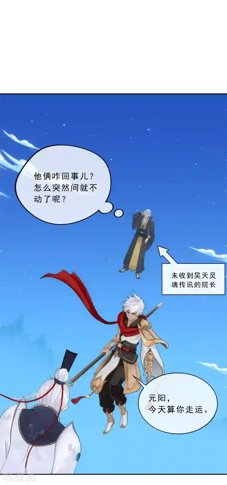 解离妖圣第94话 以千魂之名