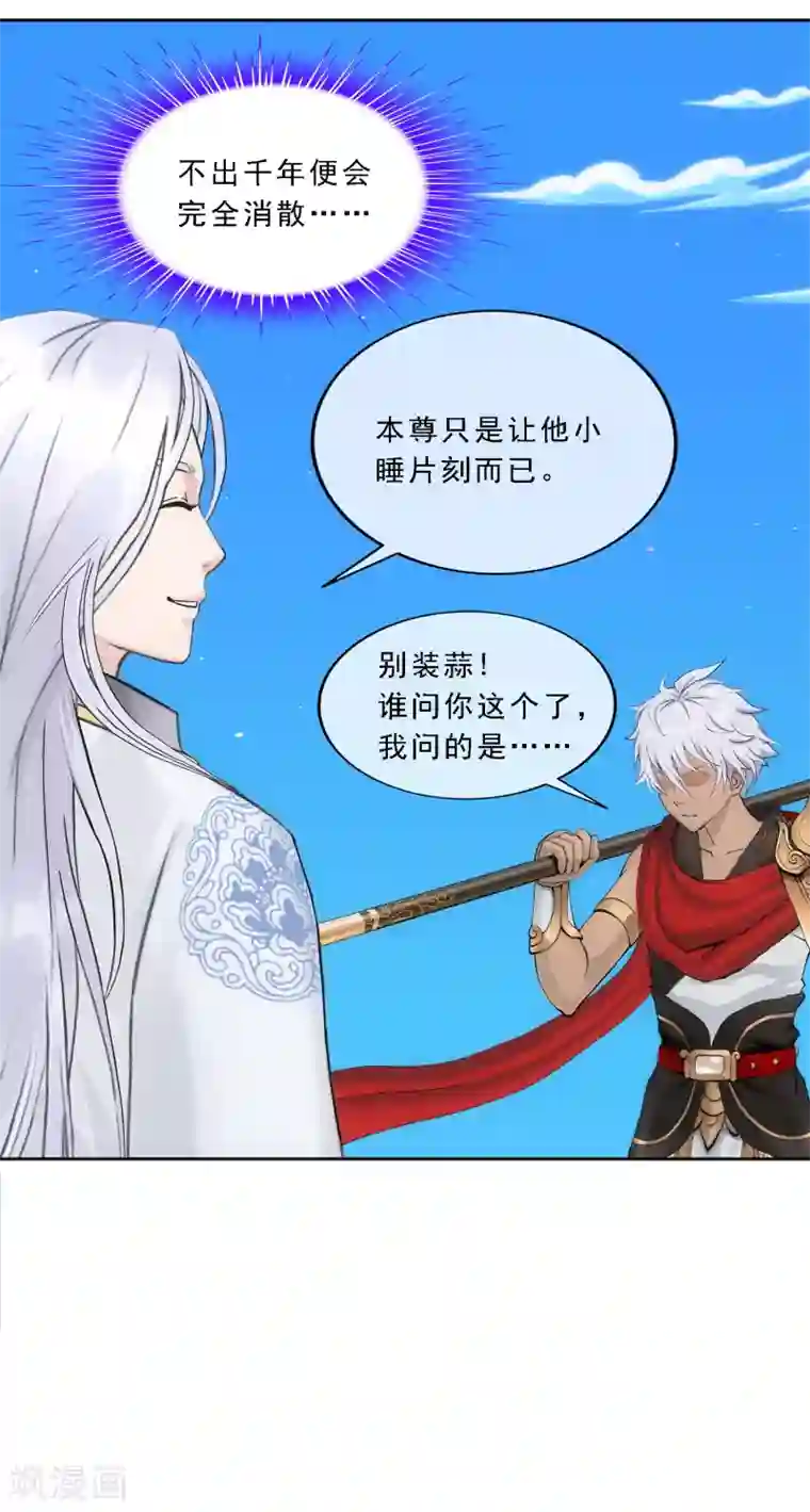 解离妖圣第94话 以千魂之名