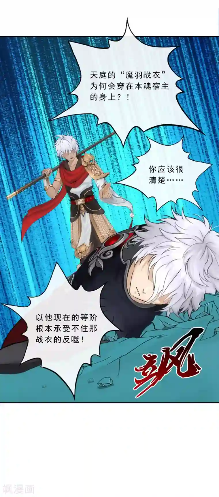 解离妖圣第94话 以千魂之名