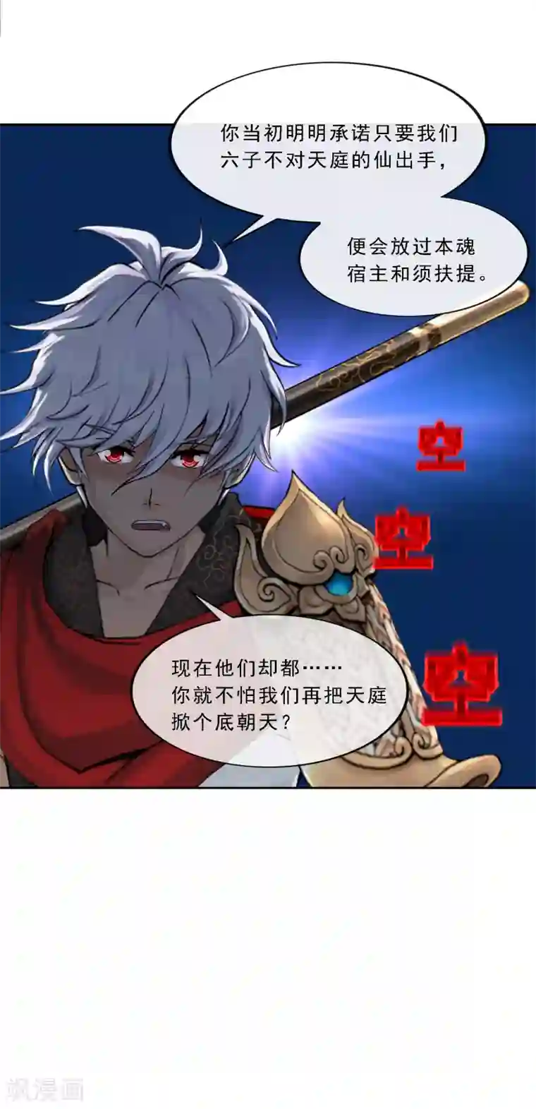 解离妖圣第94话 以千魂之名