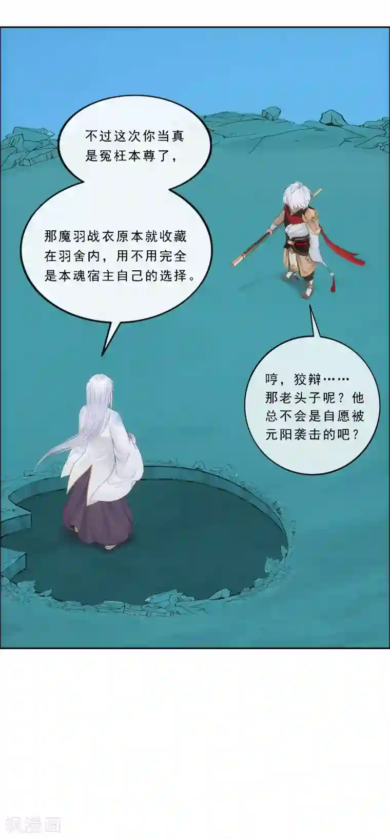 解离妖圣第94话 以千魂之名