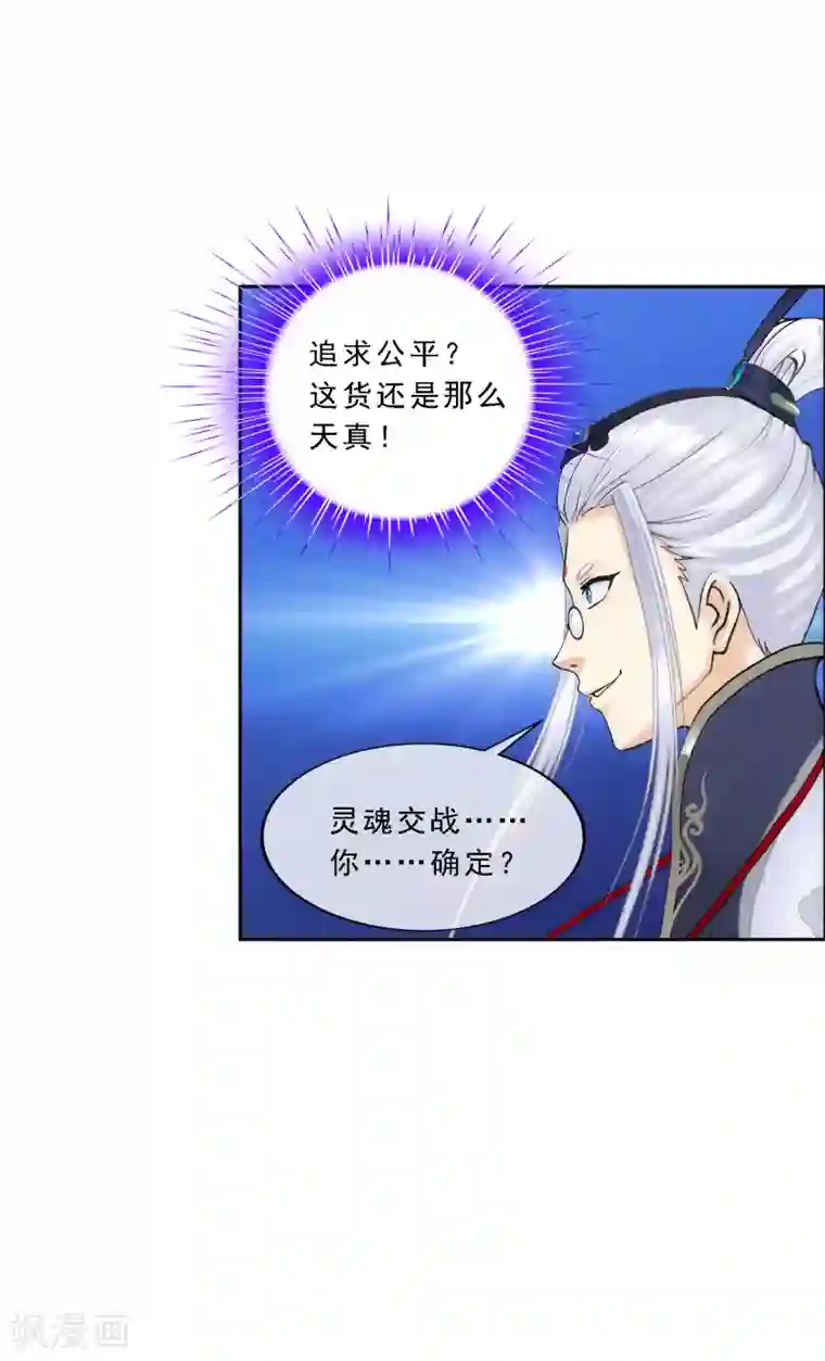 解离妖圣第94话 以千魂之名