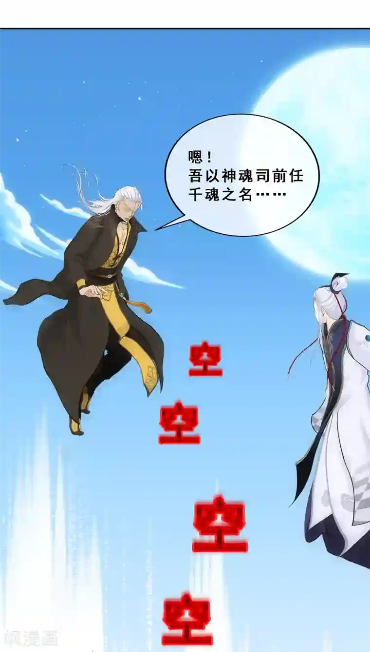 解离妖圣第94话 以千魂之名