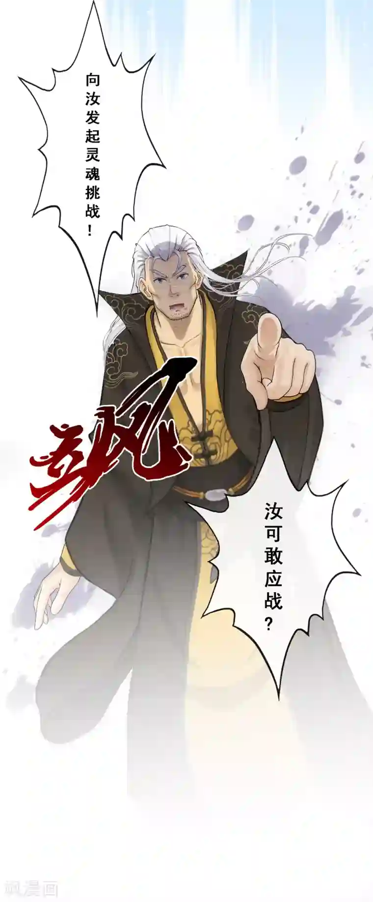 解离妖圣第94话 以千魂之名