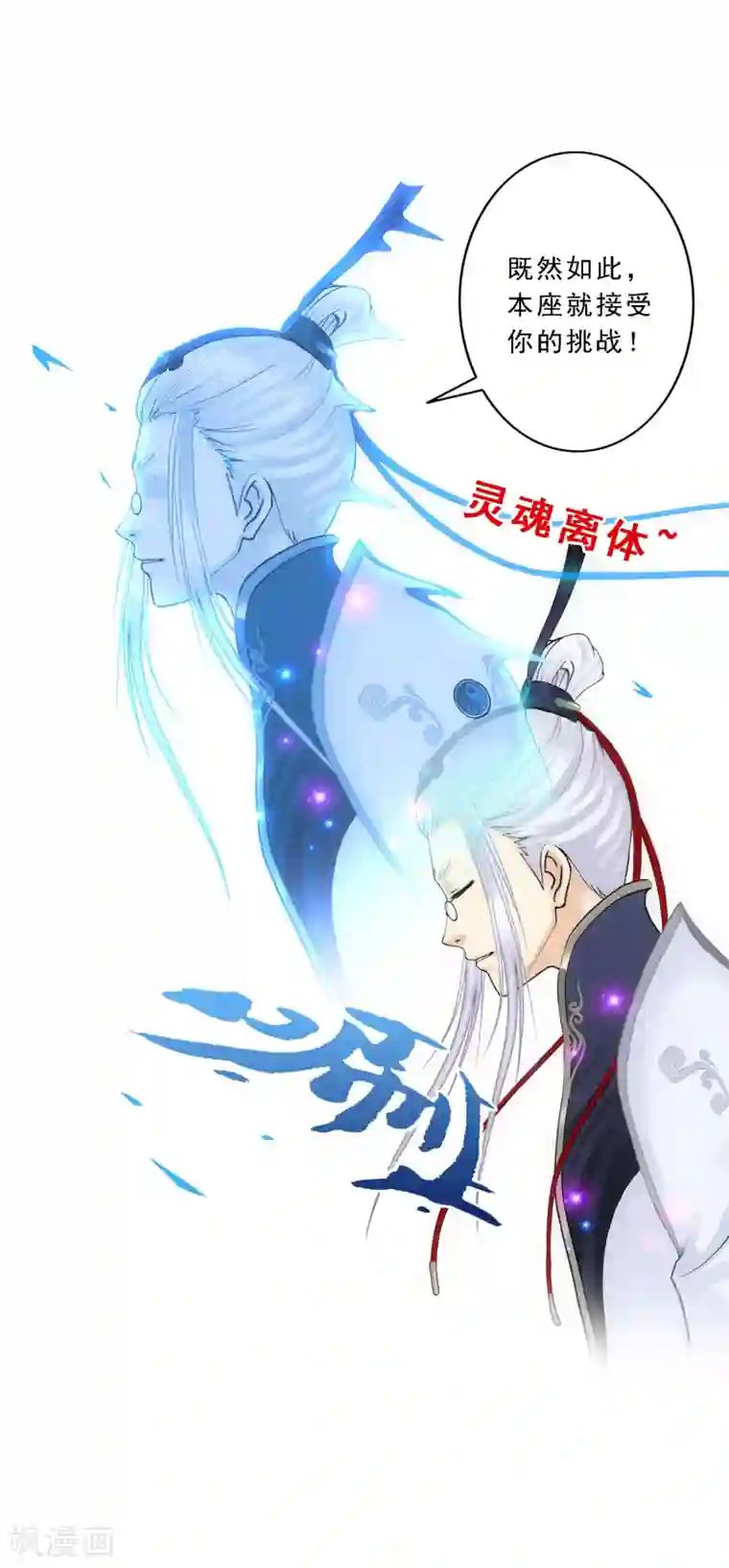 解离妖圣第94话 以千魂之名