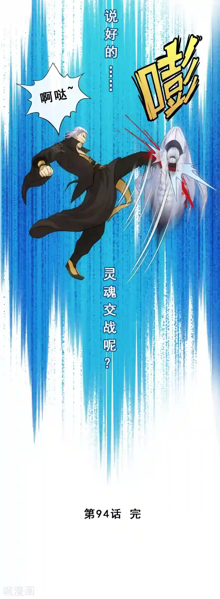 解离妖圣第94话 以千魂之名