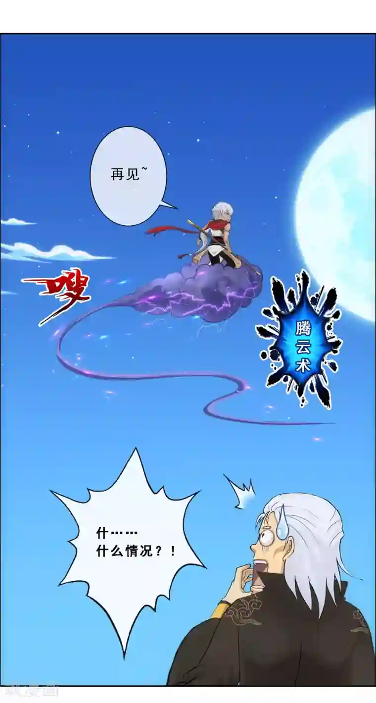 解离妖圣第94话 以千魂之名