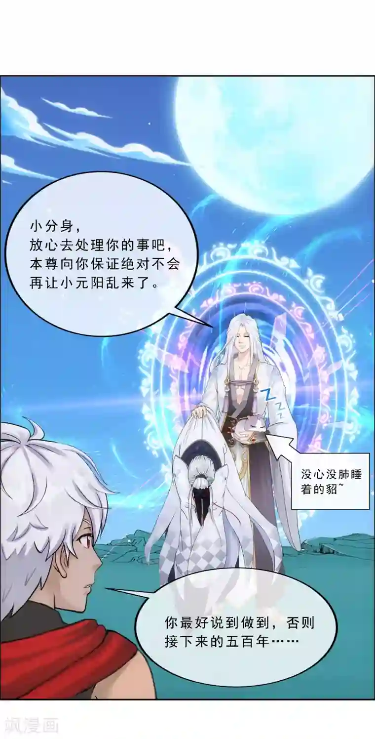 解离妖圣第95话 同命