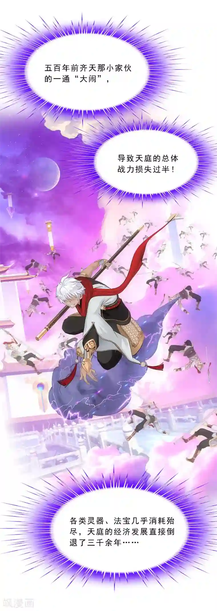 解离妖圣第95话 同命