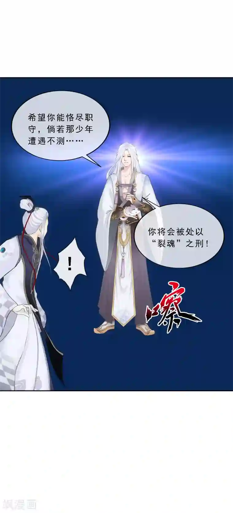 解离妖圣第95话 同命