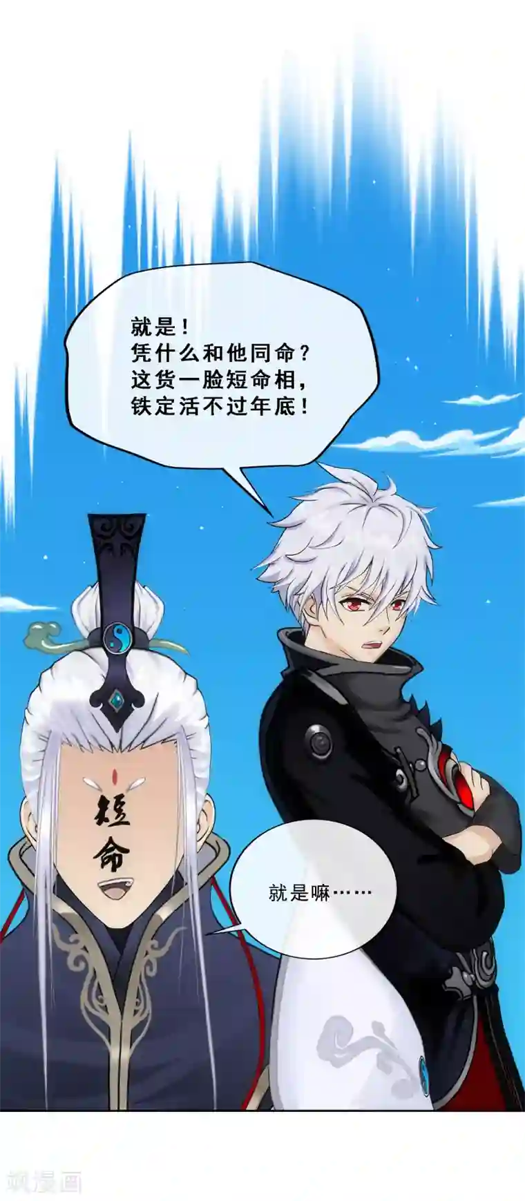 解离妖圣第95话 同命