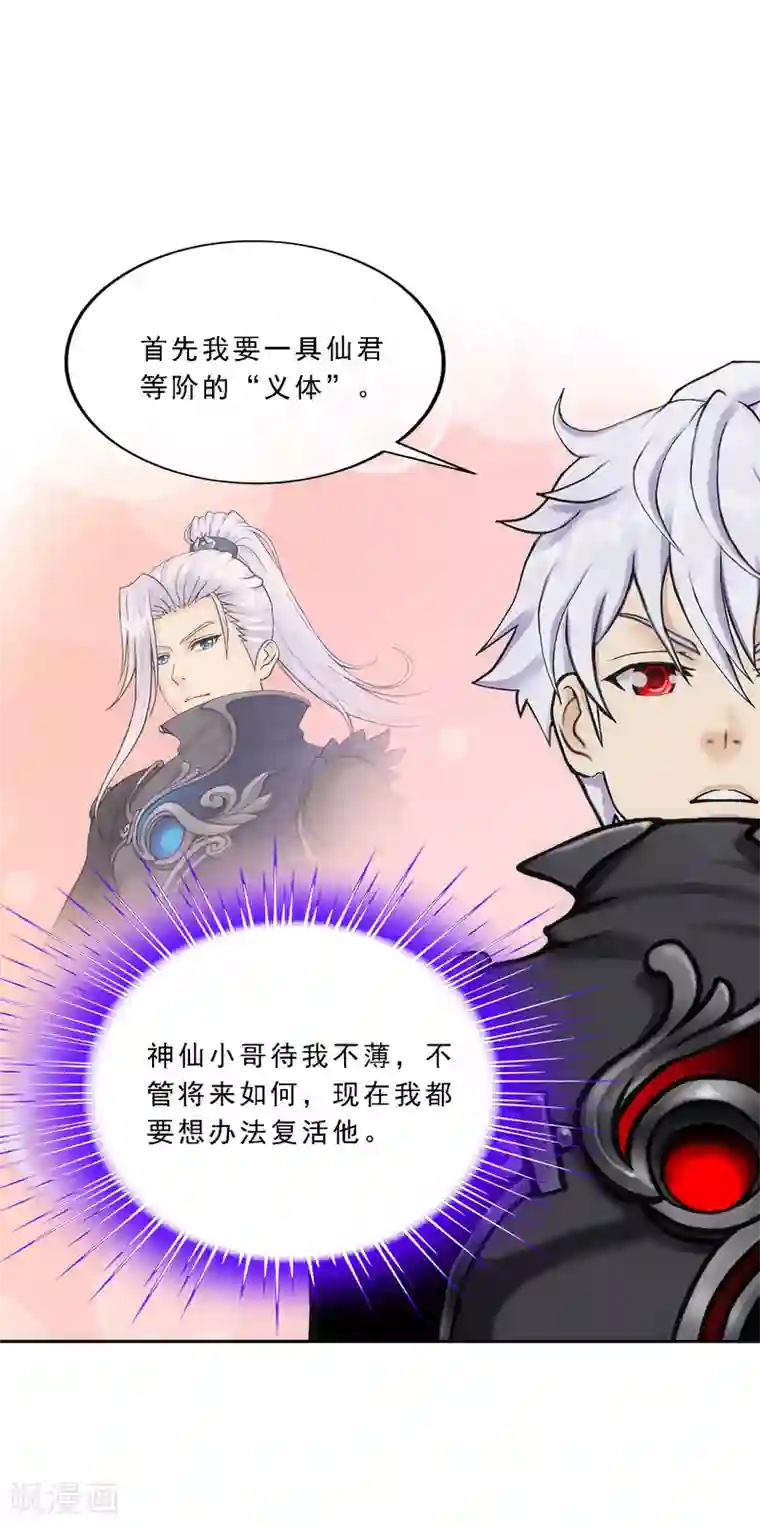 解离妖圣第96话 噩梦的开始