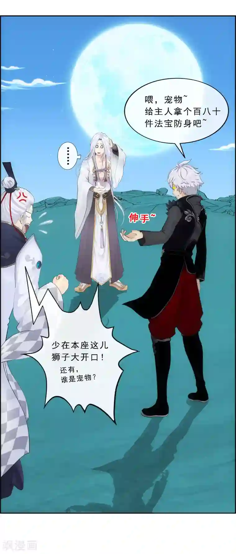 解离妖圣第96话 噩梦的开始