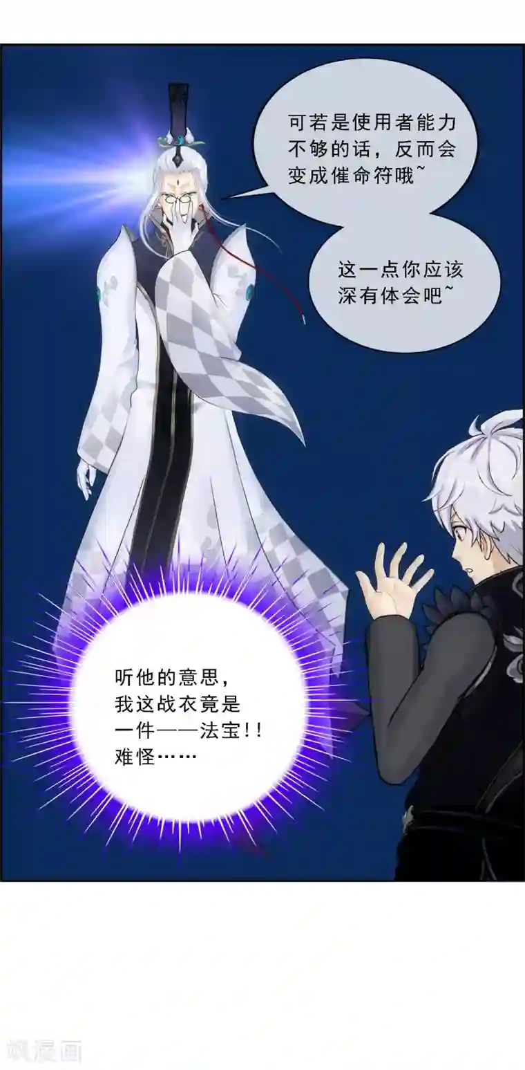 解离妖圣第96话 噩梦的开始