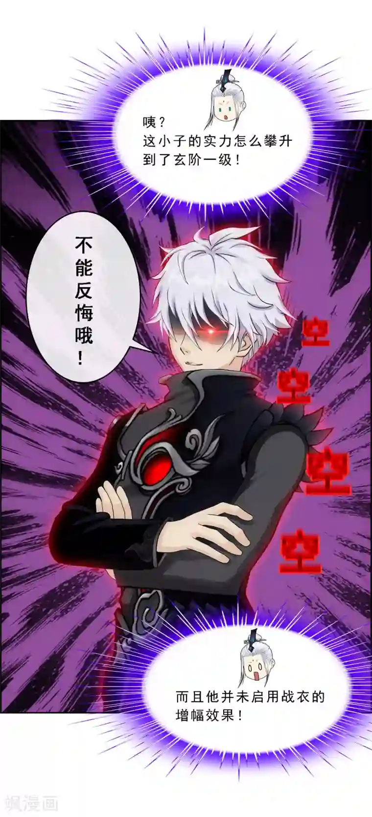 解离妖圣第96话 噩梦的开始