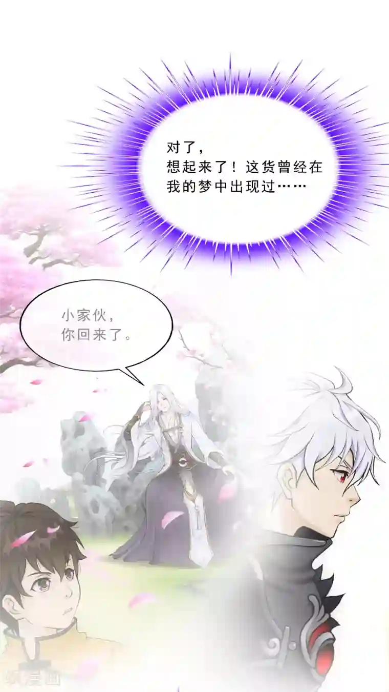 解离妖圣第96话 噩梦的开始