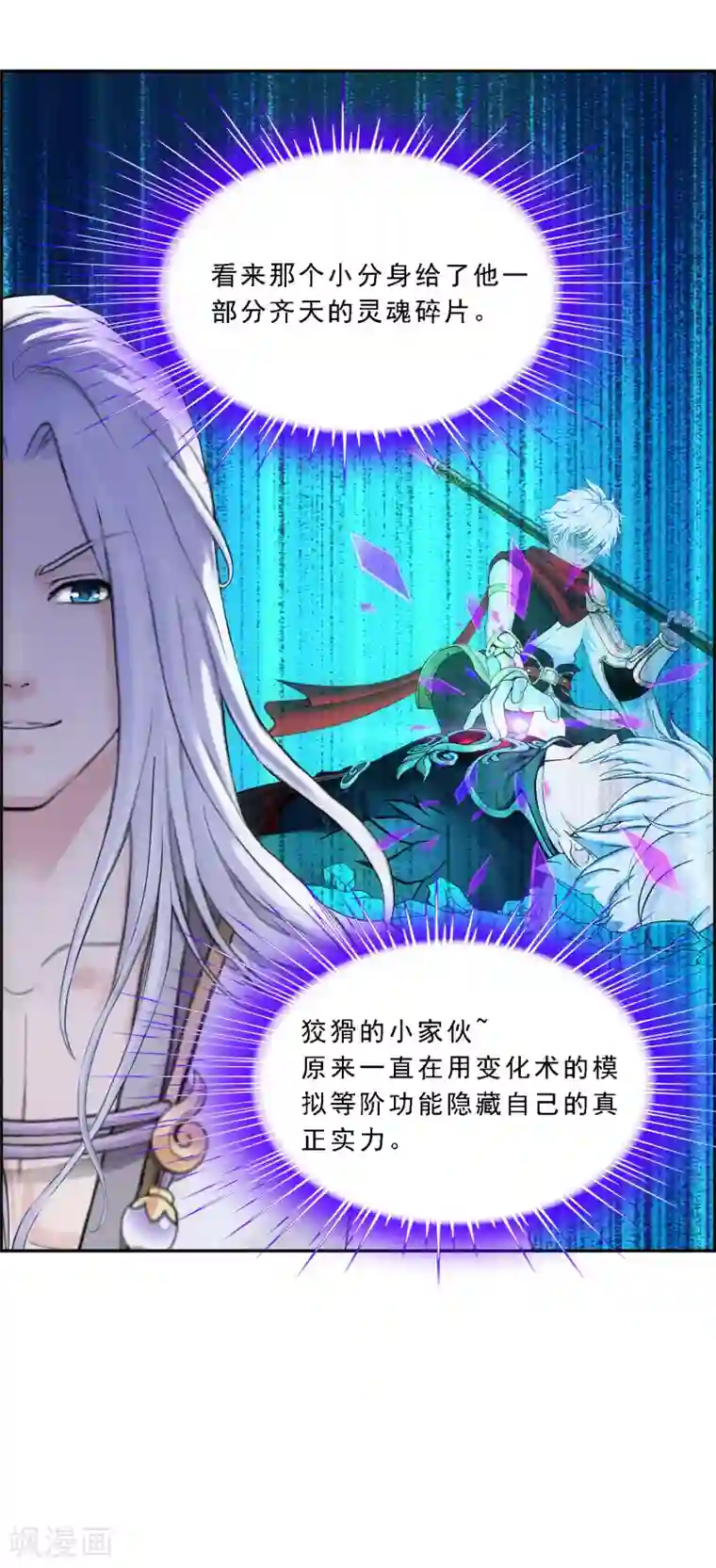 解离妖圣第96话 噩梦的开始