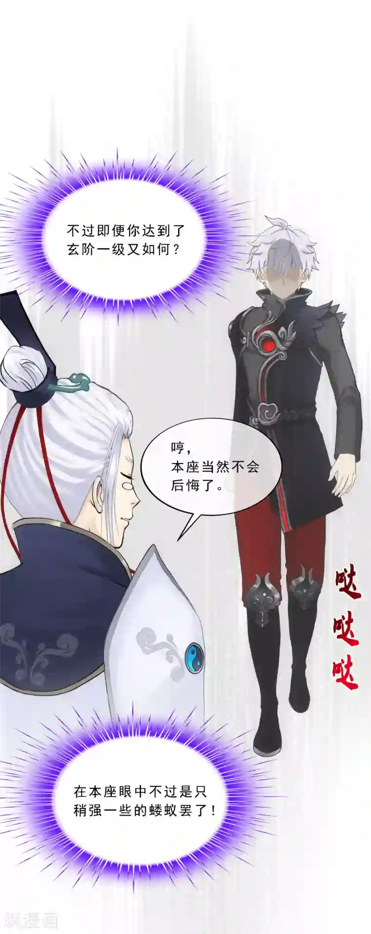解离妖圣第96话 噩梦的开始
